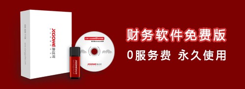 財務(wù)軟件免費版