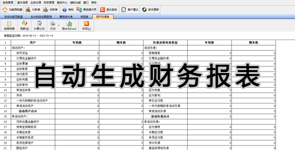 財(cái)務(wù)軟件如何做財(cái)務(wù)報(bào)表？財(cái)務(wù)軟件做報(bào)表有啥好處？