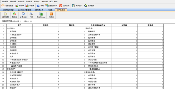 財(cái)務(wù)軟件如何做財(cái)務(wù)報(bào)表？財(cái)務(wù)軟件做報(bào)表有啥好處？