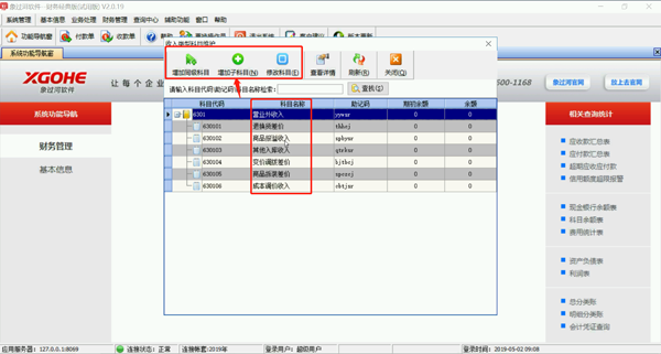 象過河財務(wù)軟件財務(wù)信息相關(guān)功能操作
