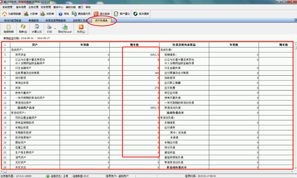 象過河財務(wù)軟件查詢功能操作說明