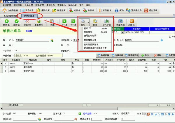 象過(guò)河財(cái)務(wù)軟件單據(jù)打印模板設(shè)計(jì)操作方法