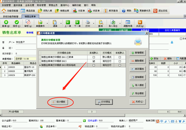 象過(guò)河財(cái)務(wù)軟件單據(jù)打印模板設(shè)計(jì)操作方法