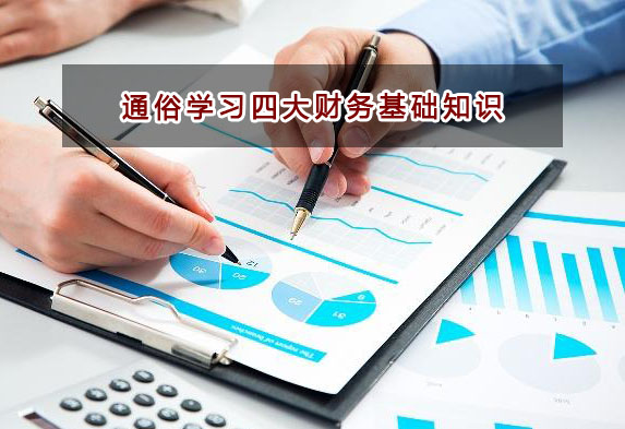 財(cái)務(wù)新手必看！通俗易懂學(xué)習(xí)財(cái)務(wù)基礎(chǔ)知識(shí)