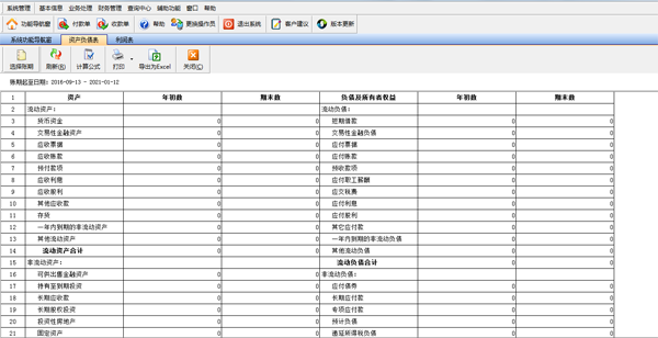 免費(fèi)財務(wù)軟件管理財務(wù)智能生成財務(wù)報表