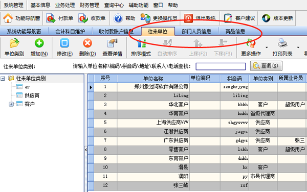 會計通過財務(wù)軟件做賬流程,財務(wù)會計出納必看