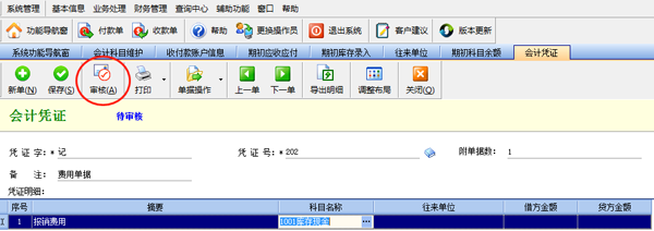 會計通過財務(wù)軟件做賬流程,財務(wù)會計出納必看