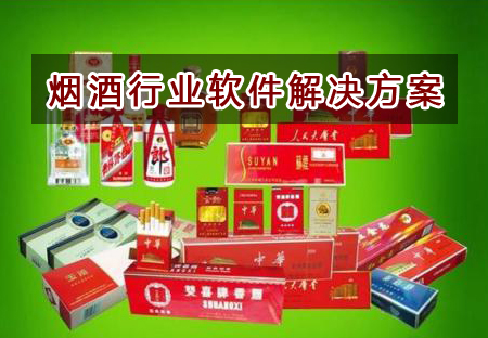 煙酒行業(yè)如何選擇進(jìn)銷存財(cái)務(wù)軟件管理倉(cāng)庫(kù)和財(cái)務(wù)？