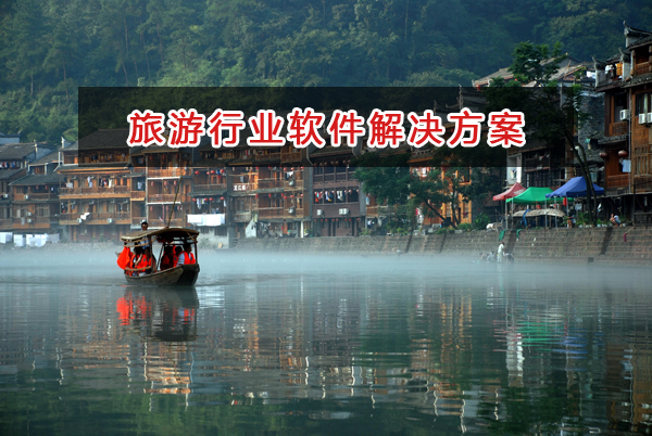 旅游行業(yè)一般用什么進(jìn)銷存財(cái)務(wù)軟件管理倉庫和財(cái)務(wù)？